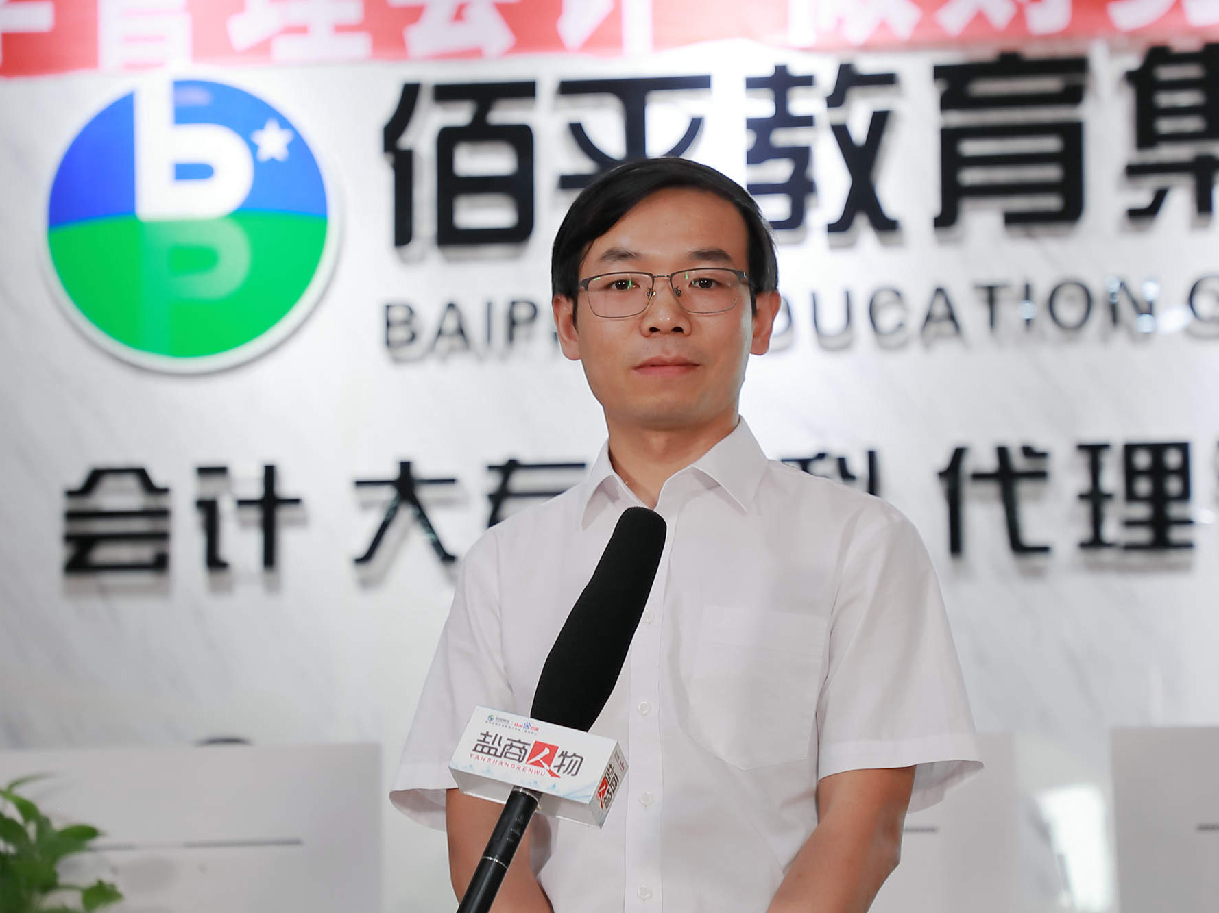 鹽商人物第22期丨專訪鹽城佰平教育總經(jīng)理顧海文：創(chuàng)新服務(wù)，打造會計培訓第一品牌