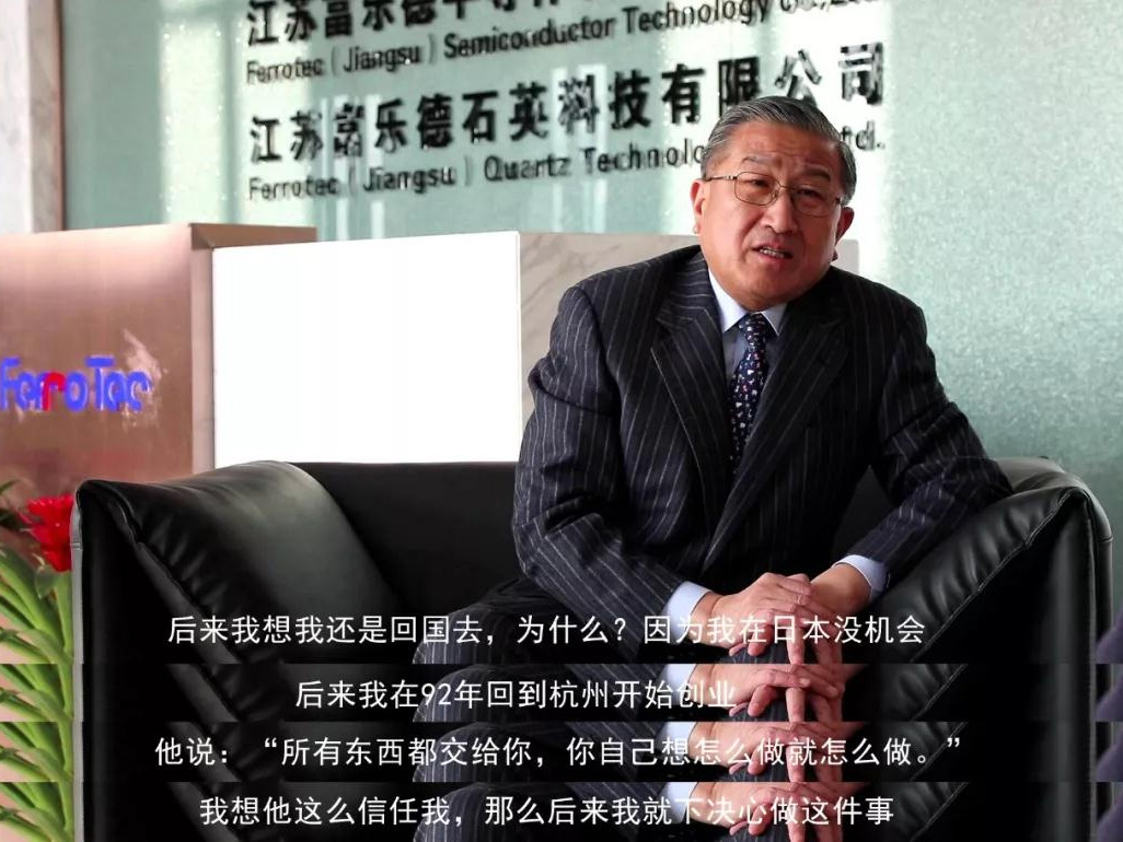 鹽商人物第13期丨專訪Ferrotec（中國）董事局主席賀賢漢：專注科技創(chuàng)新發(fā)展，助力做強中國制造