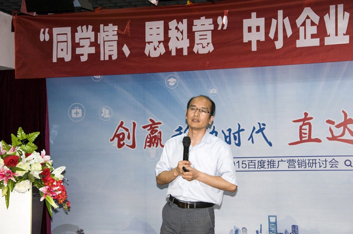 “同學(xué)情、思科意”中小企業(yè)網(wǎng)絡(luò)營(yíng)銷(xiāo)座談會(huì)