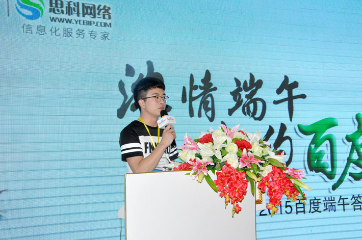濃情端午，相約百度-2015百度端午答謝會活動報道