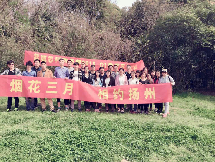 煙花三月，相約揚(yáng)州—鹽城思科商務(wù)部春游紀(jì)實(shí)